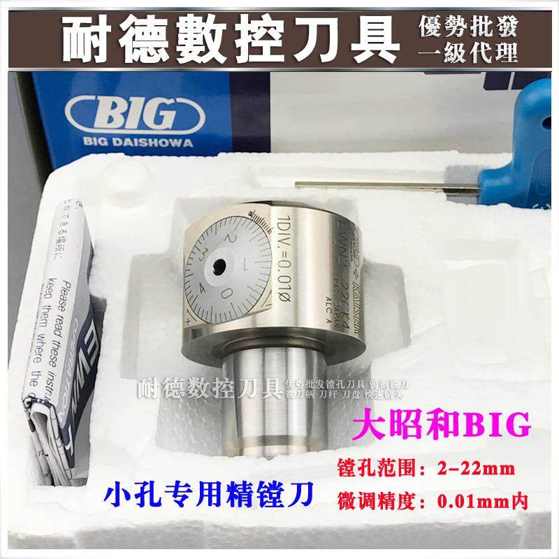 日本大昭和BIG精镗刀 小孔径微调精镗刀 BT30/40 EWN2-32 EWN2-22