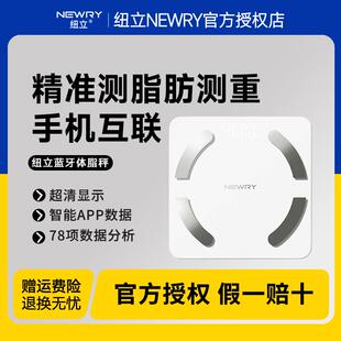 纽立newry体脂秤体重计电子秤家用小型测脂肪称精准智能充电扭力