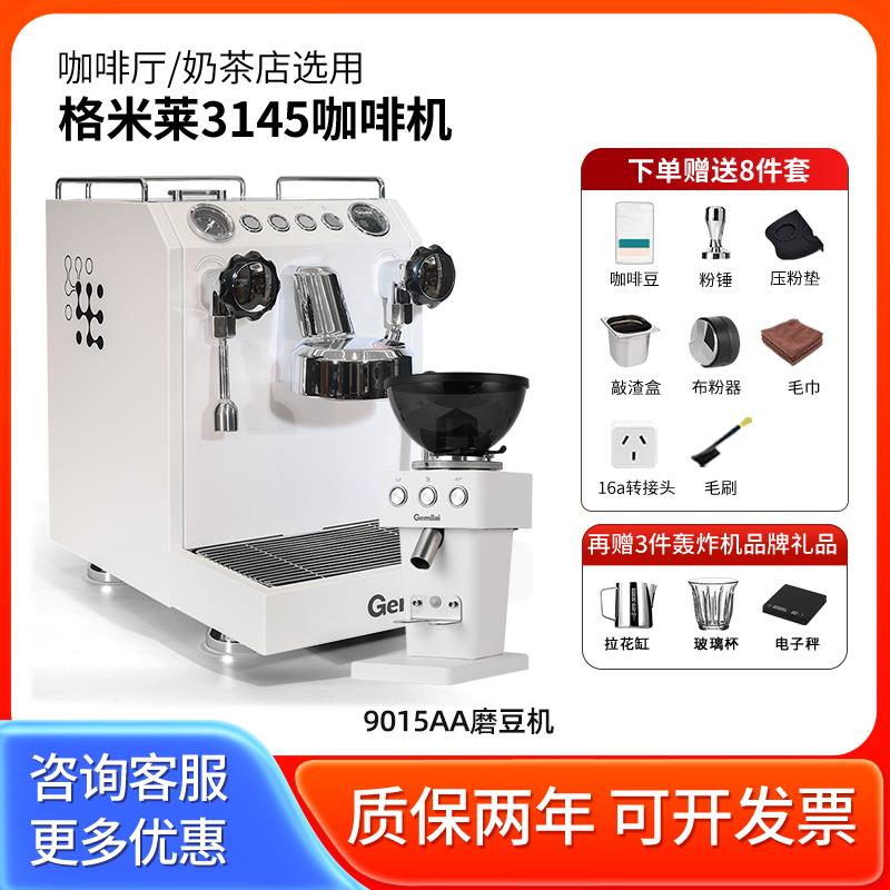 格米菜CRM3145双瞳商用半自动咖啡机家用意式商用奶茶店智能小型