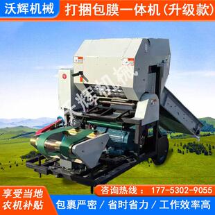 全自动打捆包膜机家用青储秸秆打捆机干湿两用养殖牛羊草料打包机