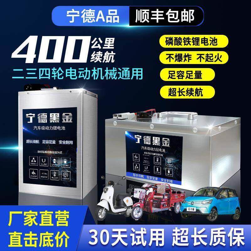 宁德三四轮电动车锂电池72V60V48伏磷酸铁锂电池三元锂电瓶大容量