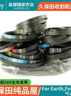 久保田488588ig收割机配件原厂皮带收割行走脱粒搅龙排草卸粮切草