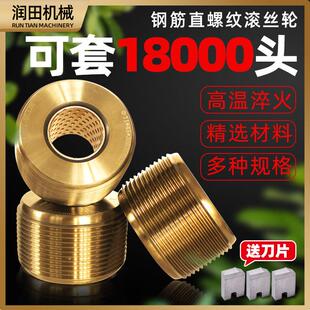 润田滚丝轮套丝轮高强度钢筋直螺纹剥丝机滚丝机攻丝机配件刀片