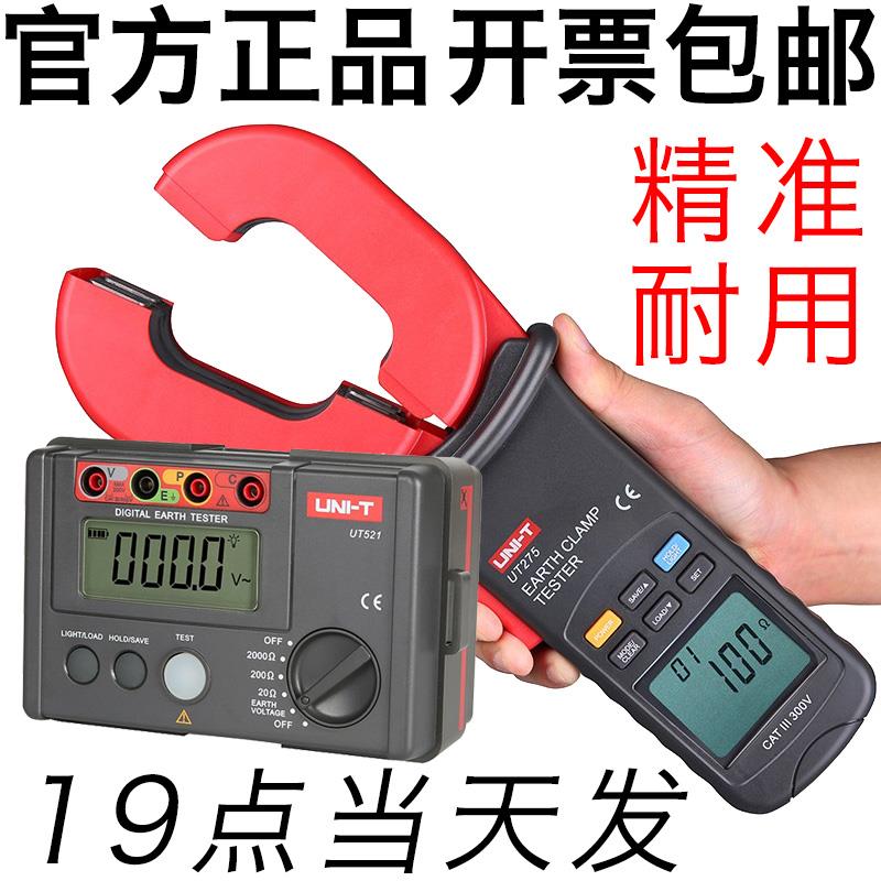 优利德UT521接地电阻测试仪UT522双重绝缘保护钳形UT273漏电流275