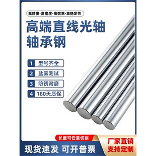 高端镀铬光轴40cr软轴加厚镀铬层防锈耐腐蚀圆棒gcr15轴承钢硬轴