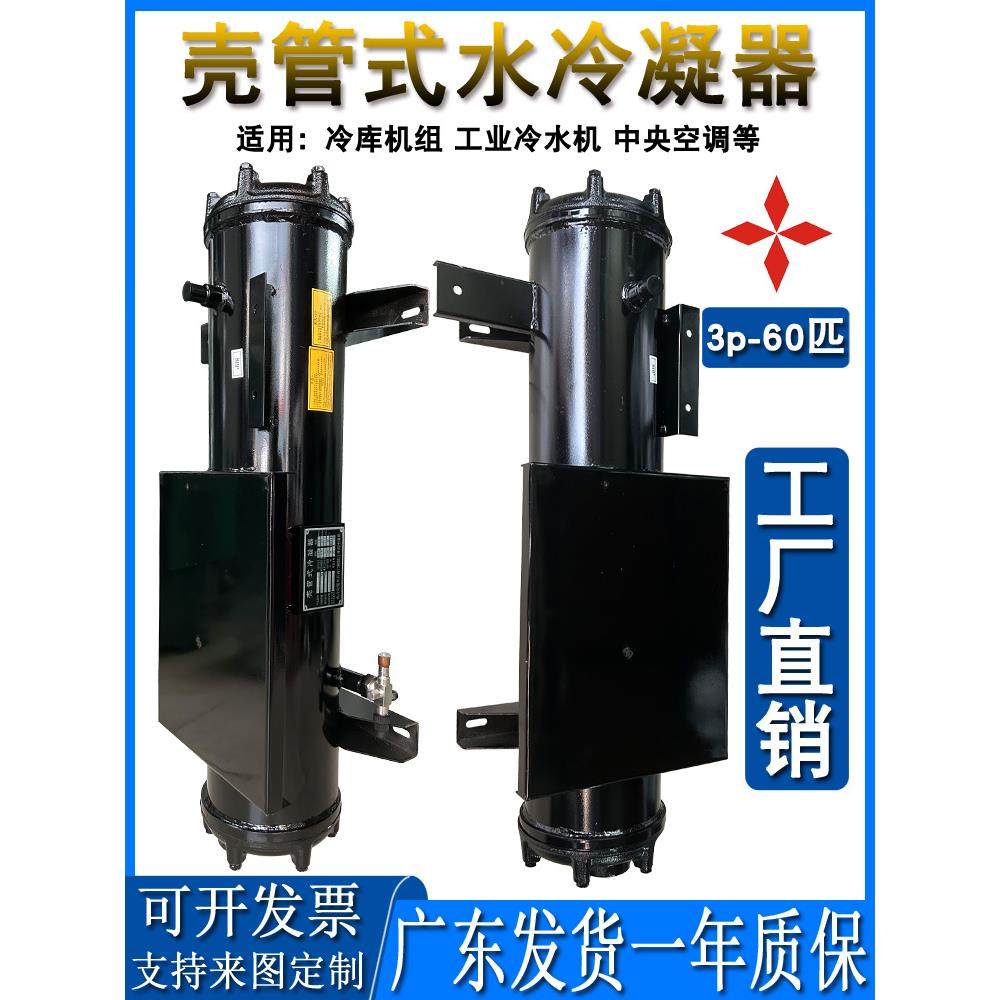 管壳式水冷冷凝器水炮3/5/8/10/15/20/40p匹中央空调冷库水冷机组