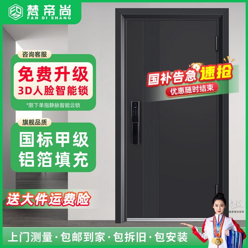 梵帝尚甲级防盗门家用轻奢进户门智能门锁入户门人脸锁单门子母门