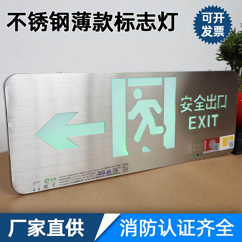 安全出口201不锈钢薄款指示牌通道消防应急疏散出口led标志灯