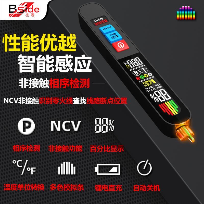 非接触相序检测仪智能感应验电笔电工专用线路故障检测断点零火线