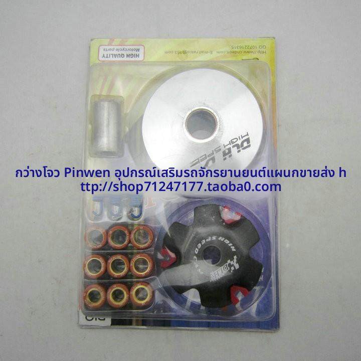 GY6/JOG50/90 DIO18/27/28期ZX34/35期改装普利盘驱动盘前离合器