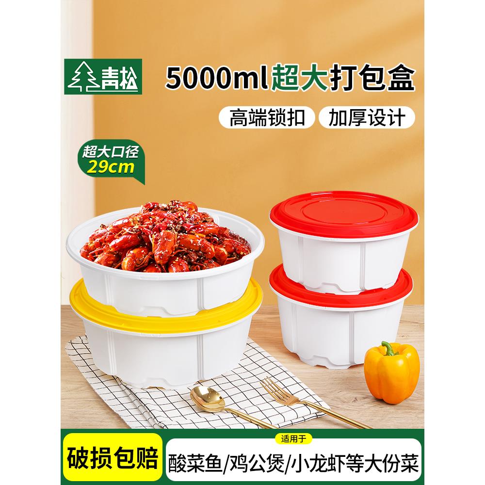 龙虾打包盒4000/5000防盗锁扣圆形外卖酸菜鱼超大容量一次性餐盒