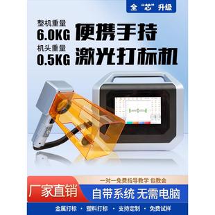手持式激光打标机雕刻机小型便携式刻码雕刻金属塑料激光喷墨打印