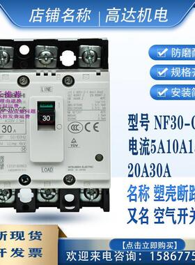 全新特价 NF-30-CS塑壳断路器空气开关5A10A15A20A30A2P3P 银点