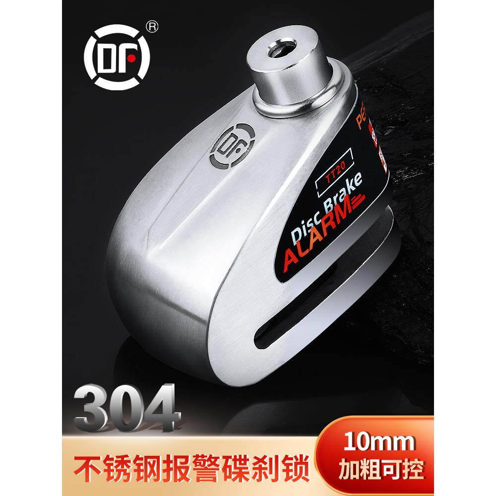 DF智能可控报警碟锁不锈钢碟刹锁摩托车防盗锁电动电瓶车重机车锁