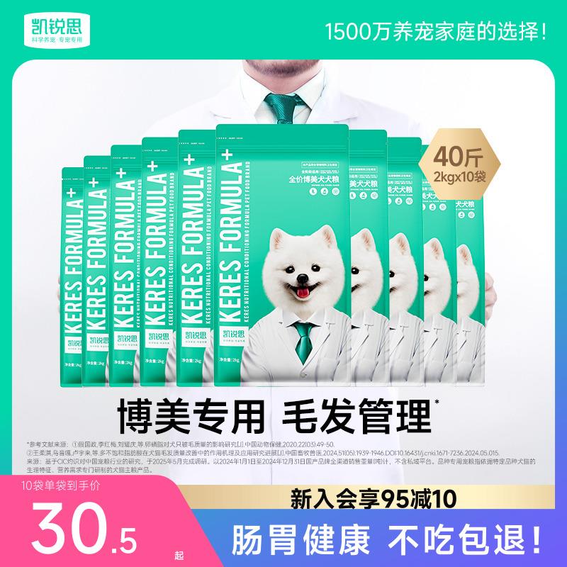 凯锐思博美狗食专用幼犬成犬老年犬小型狗粮40斤