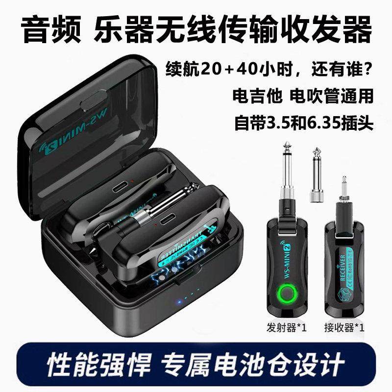 电吉他无线发射接收器乐器通用音频传输电吹管收发器连接线充电仓