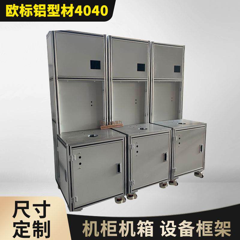 定作铝框架实验台架试验台 铝型材设备机架机柜 铝合金测试台架