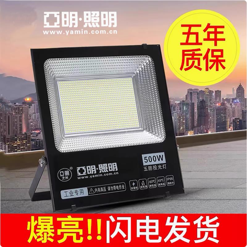 亚明led投光灯射灯室外防水强光超亮工厂车间仓库探照照明户外灯