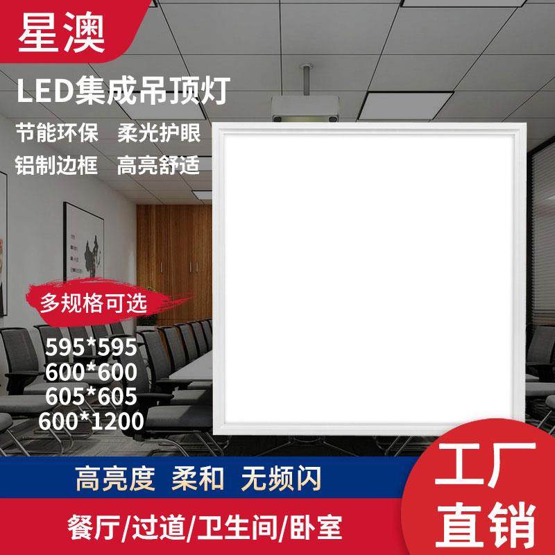 集成吊顶LED灯60X60平板灯铝扣板600X600工程灯595*595石膏矿棉板