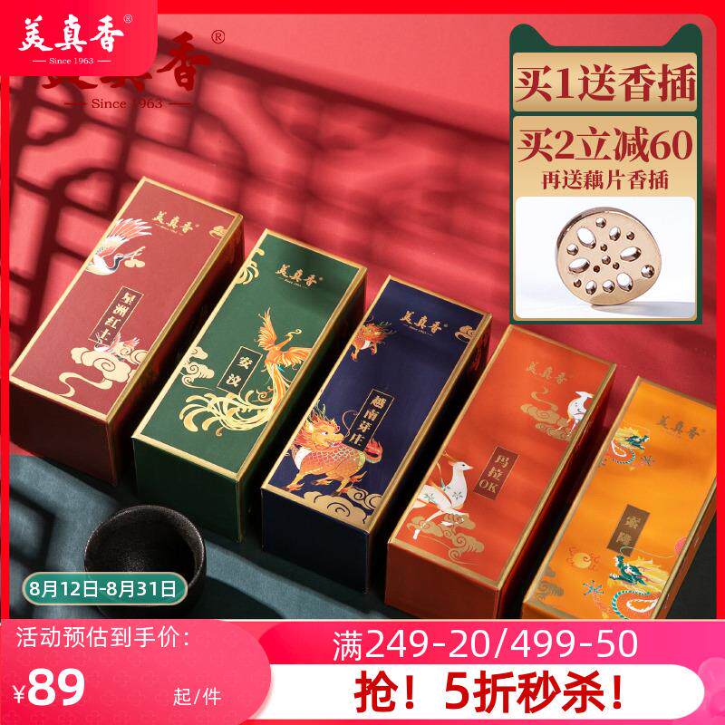 美真香无粘粉香越南芽庄红土沉香天然线香熏香家用室内礼佛上供香