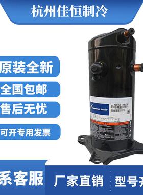 ZW61KA-TFP-542 ZW61KA-TFP-522谷轮原装全新5匹空气能热泵压缩机