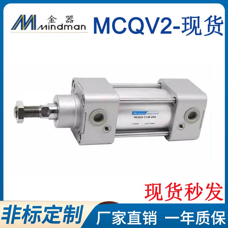 标准型气缸MCQV2-11-32/40/50/63/80/100-50-100-200M
