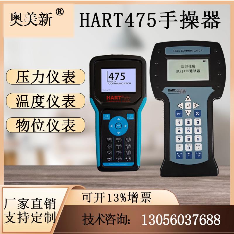 奥美新HART475手抄器压力变送器中英文版带24V现场彩屏数字手操器