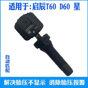 D60 T60 PLUS胎压传感器轮胎压力监测器 ONLINE 适用于启辰星V