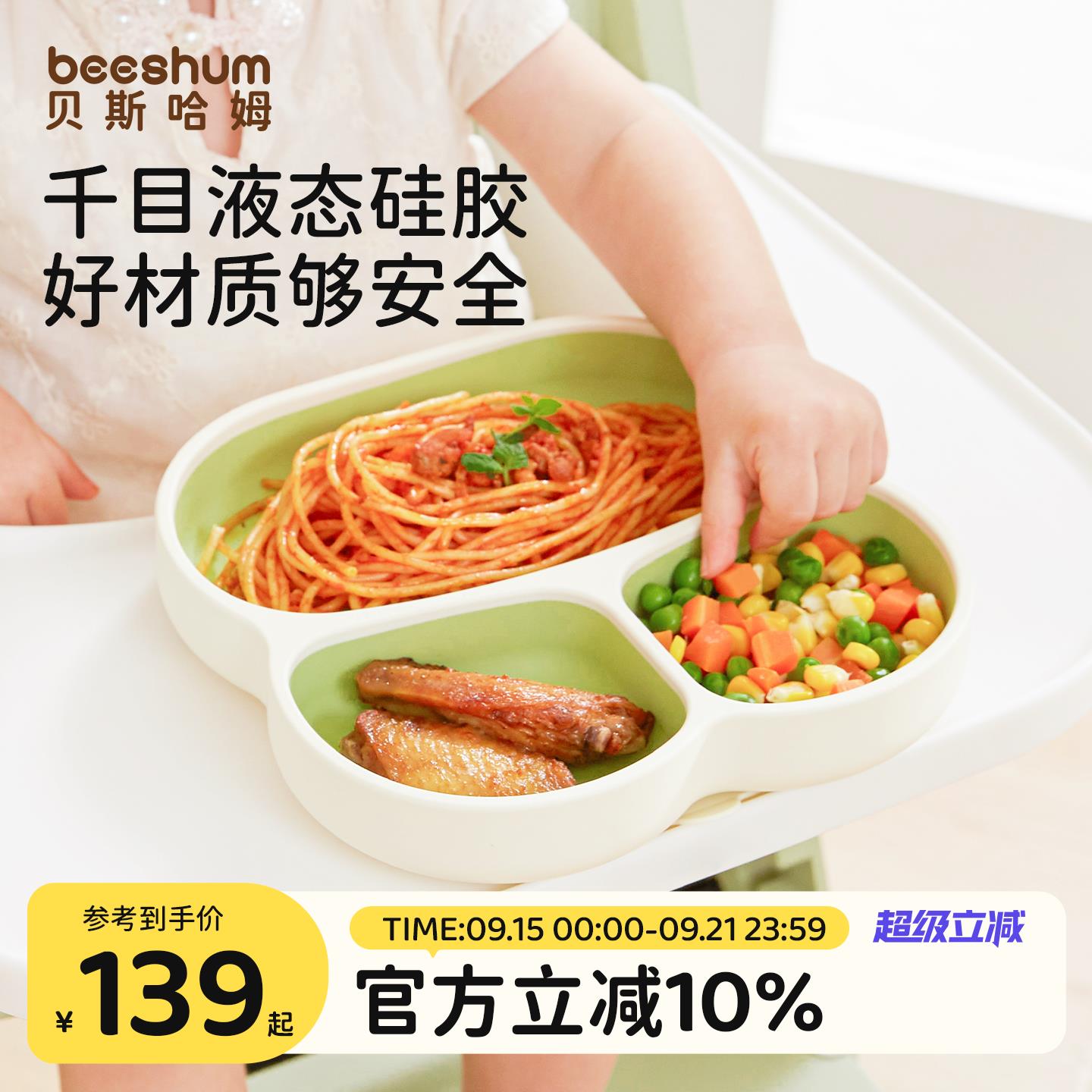 beeshum兔飞飞宝宝餐盘婴儿吸盘自主进食辅食分格儿童餐具套装
