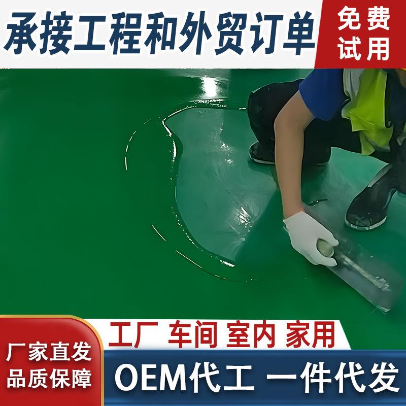 双组份环氧地坪漆自流平水泥地面漆耐磨防滑工厂车间专用防水漆