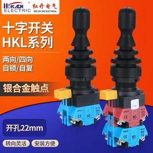 四向双向自锁位摇杆操纵杆 红开厂家销售十字主令开关HKL FW22