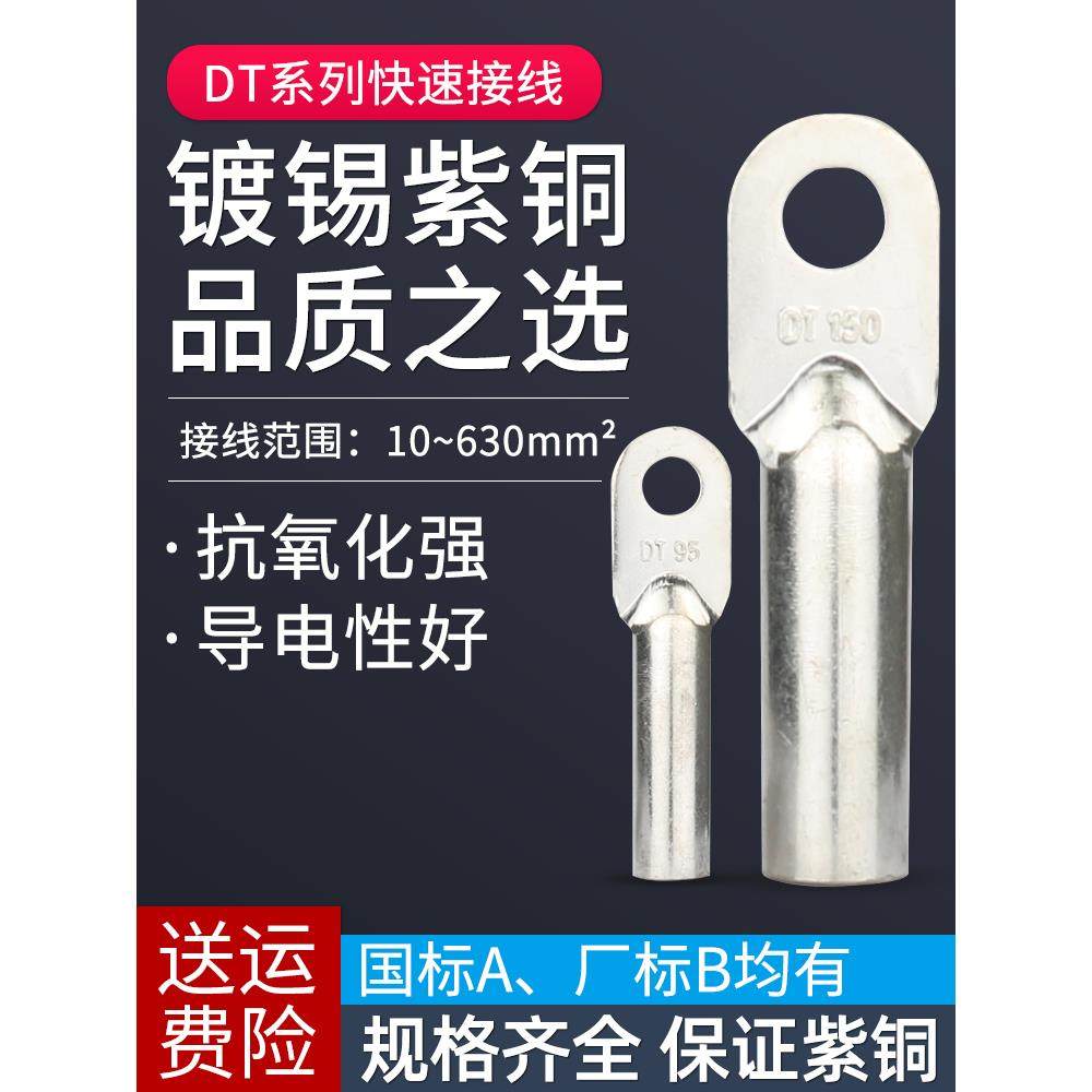 镀锡DT16/25/35/70/95/120/185/240/300平方铜鼻子接线端子铜线耳