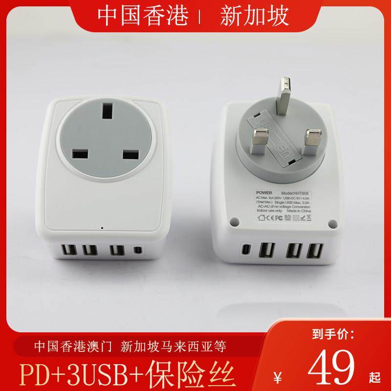 多功能英标插座一转多3USB+PD快充口香港澳门无线多用充电器排插,电子/电工,接线板,淘宝优惠券,粉丝福利购,淘宝优惠卷