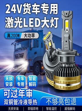 双铜管24V卡车Led大灯H7H1H3超亮聚光灯H4高低光束集成改装激光大