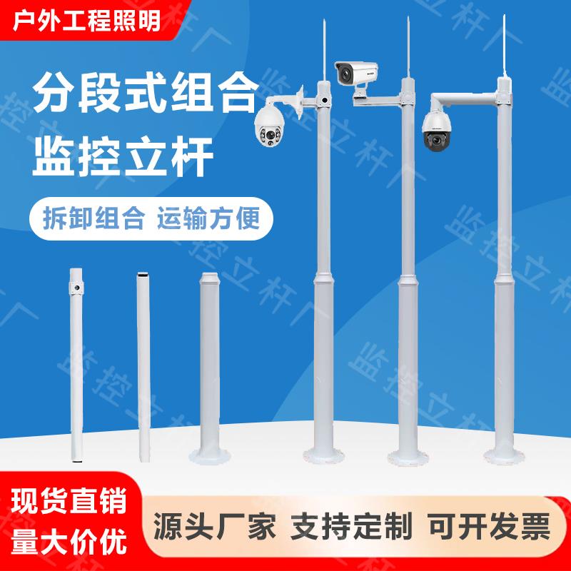 组合监控立杆室外社区2米-6米组合立杆道路八角杆监控立杆支架