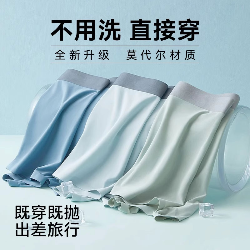 【德国进口】出差一次性内裤日抛