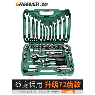 GREENER绿林 套筒扳手工具套装火花塞拆卸外六角套管修车扳手大全