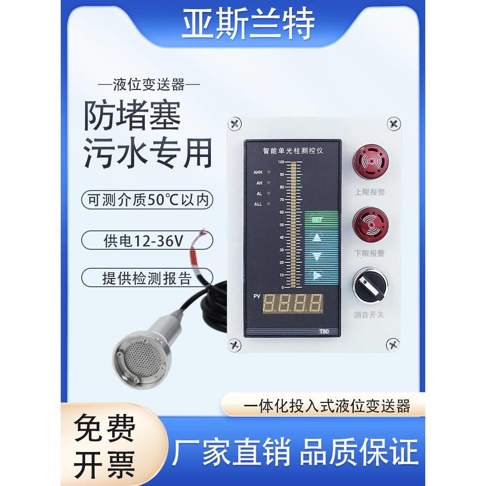 防堵型投入式液位变送器 污水池液位计 静压式液位传感器 4-20mA
