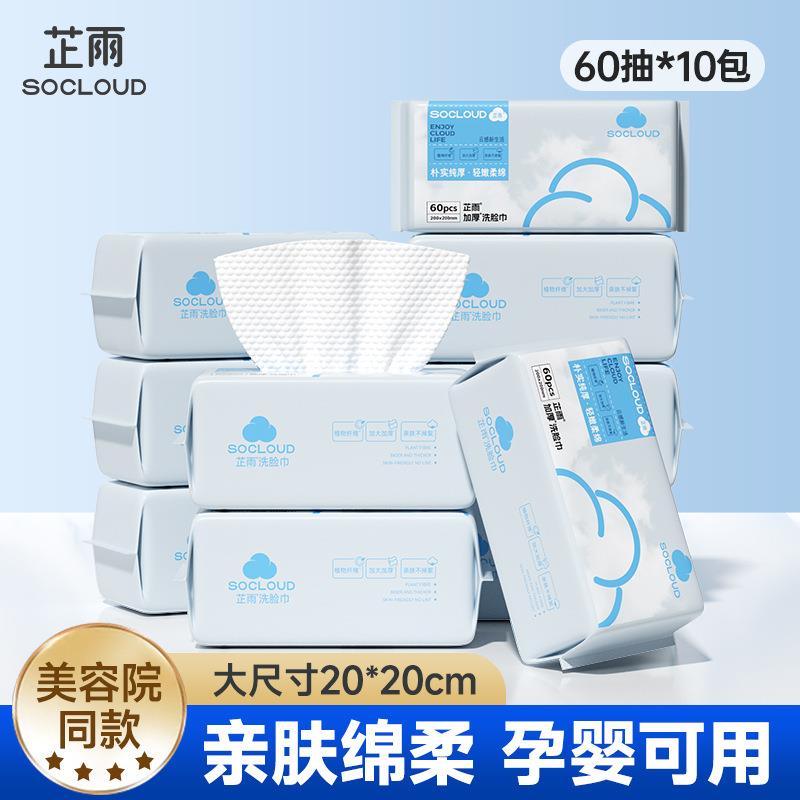 芷雨棉柔巾一次性洗脸巾抽取式60抽10包加厚美容院卸妆擦脸洁面巾