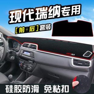 饰汽车用品中控改装 现代瑞纳避光垫仪表台盘装 工作台内饰防晒遮光