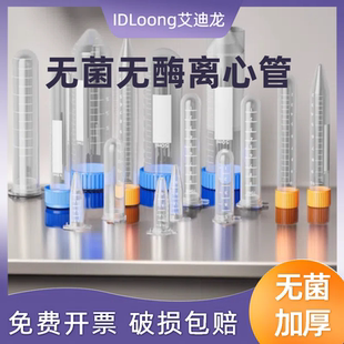 塑料离心管5 10 15 50100mL毫升ep螺口连盖圆尖平底食品级无菌