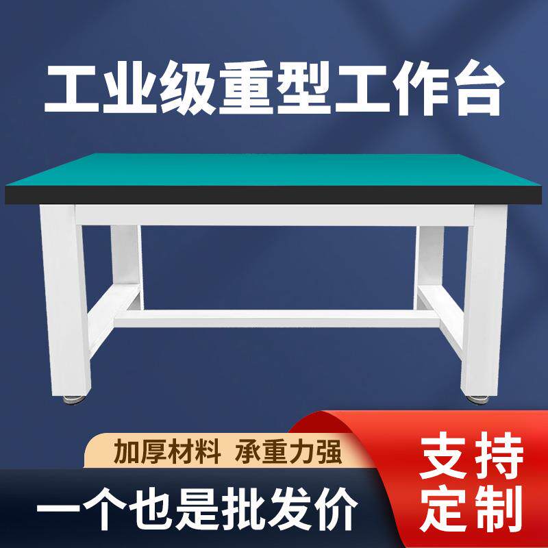 加厚重型工作台防静电钳工台实验室不锈钢桌工厂维修桌虎钳装配台