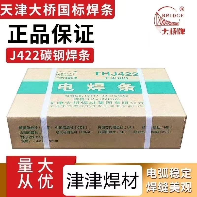 整箱包邮正品大桥J422碳钢E4303电焊条2.5/3.2/4.0碳钢焊条家用
