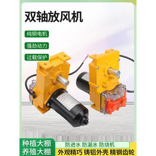 24v双轴卷膜器 自动放风机 温控安全电压温室大棚通风机