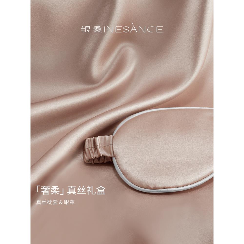 睡眠轻薄遮光真丝眼罩套装礼盒枕头套真丝枕套夏季旅行网红款礼品