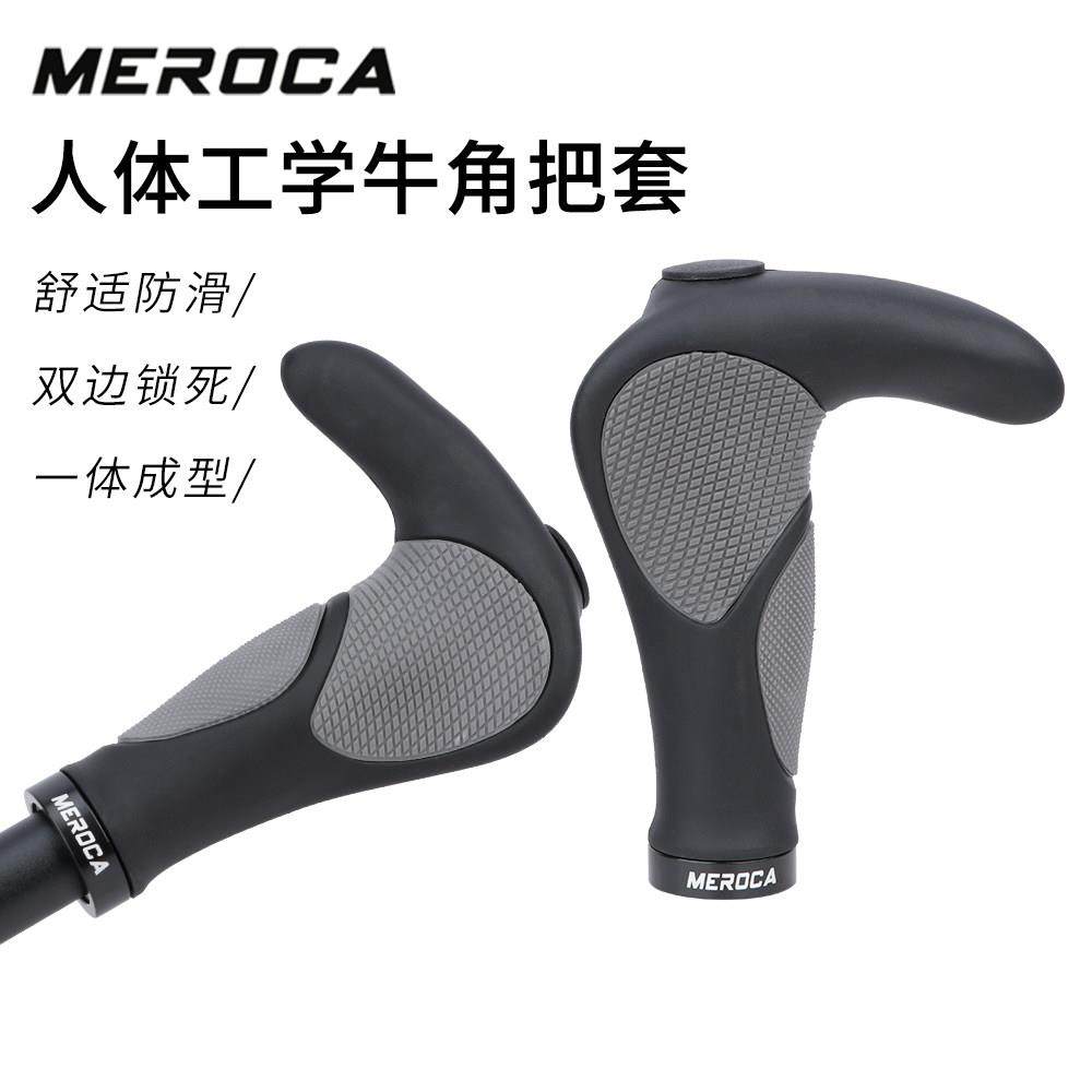 MEROCA山地自行车牛角把套人体工学设计一体成型副把单车握把配件