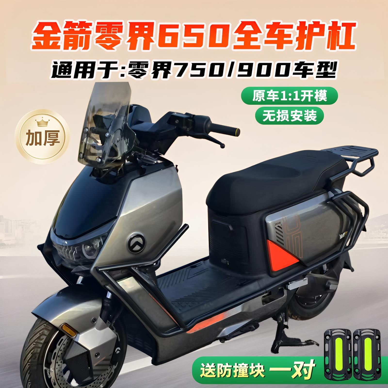 适用金箭零界650/750/900电动车护杠电动车防摔保险杆加厚后尾架.