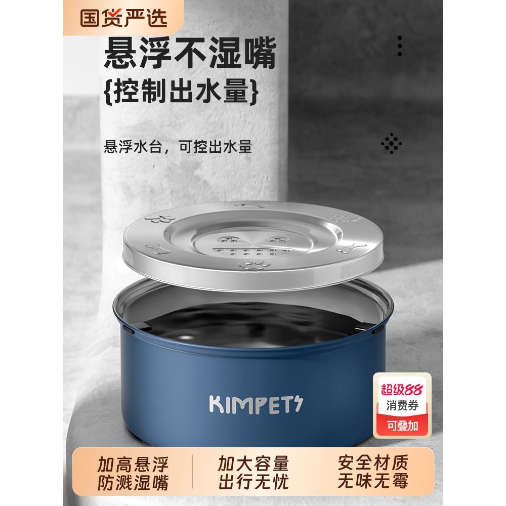 kimpets狗狗饮水器喝水不湿嘴宠物饮水机不锈钢悬浮水碗狗盆狗碗