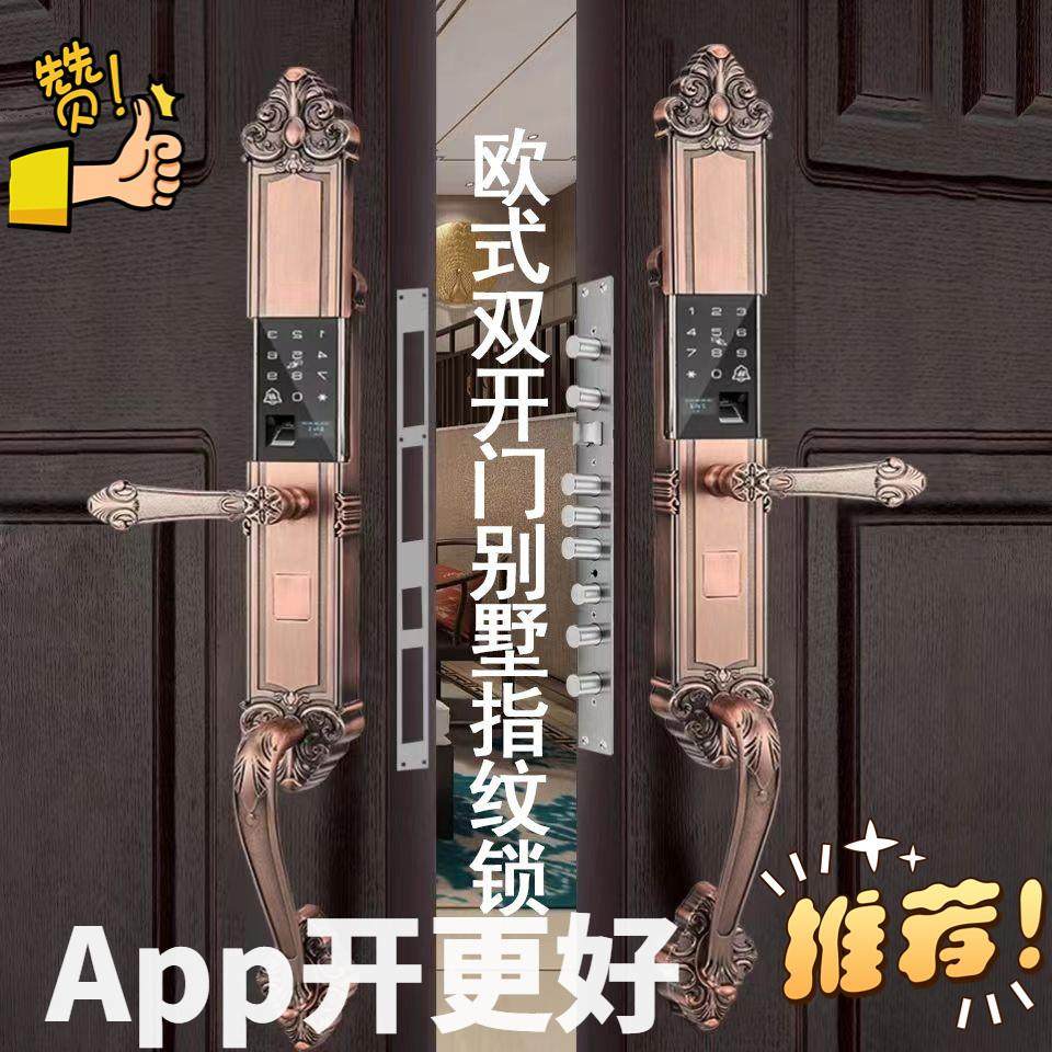 户外别墅指纹锁高端复古智能门锁密码防盗电子大农村双开门锁防水