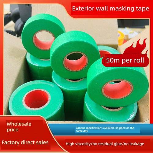 绿色遮蔽胶带外墙专用真石漆格线胶带高粘度全箱分色纸50m